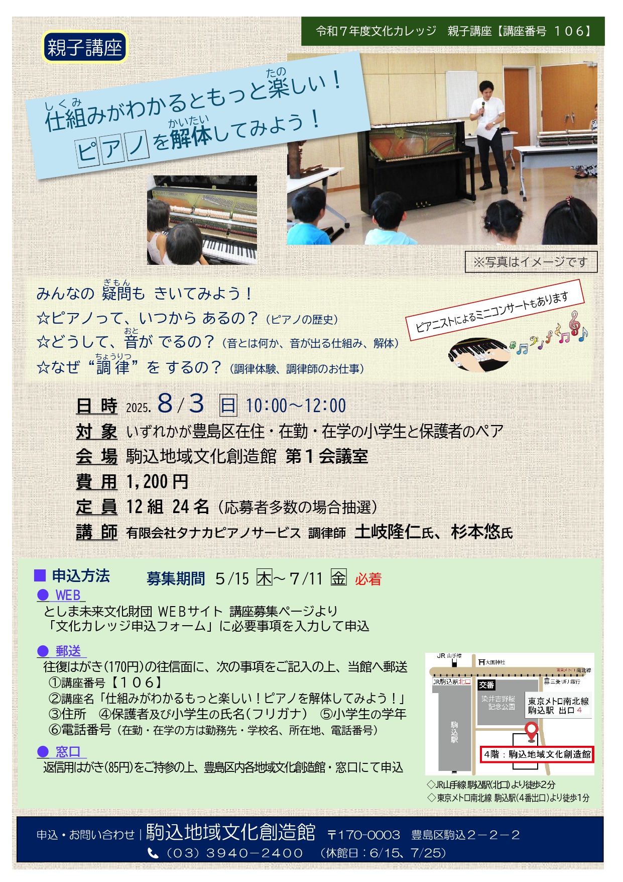 【106】親子講座「仕組みがわかるともっと楽しい！ピアノを解体してみよう！」